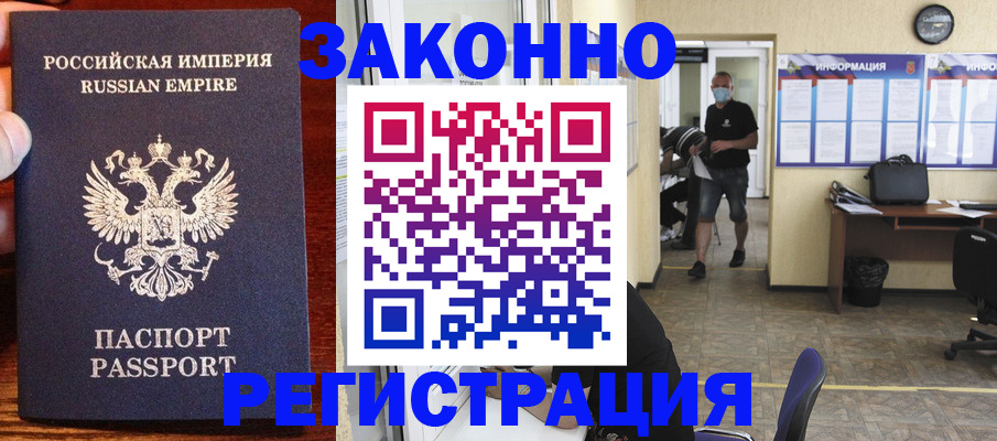 прописка штамп в Сосновом Бору