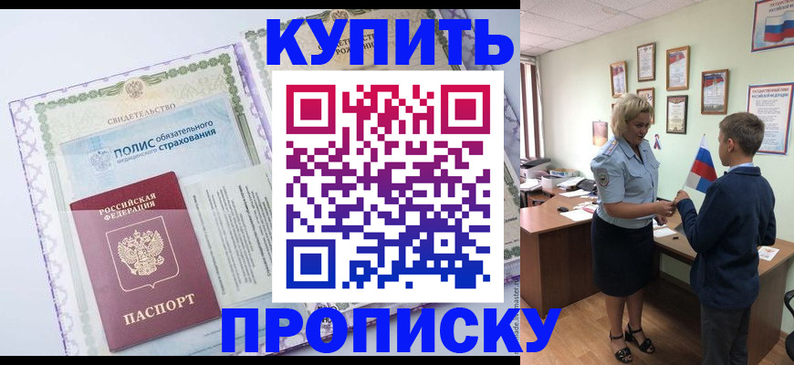 прописка от собственника в Сосновом Бору